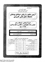 کاردانی جامع پودمانی جزوات سوالات فیلم سازی عکاسی فیلمبرداری کاردانی جامع پودمانی 1388